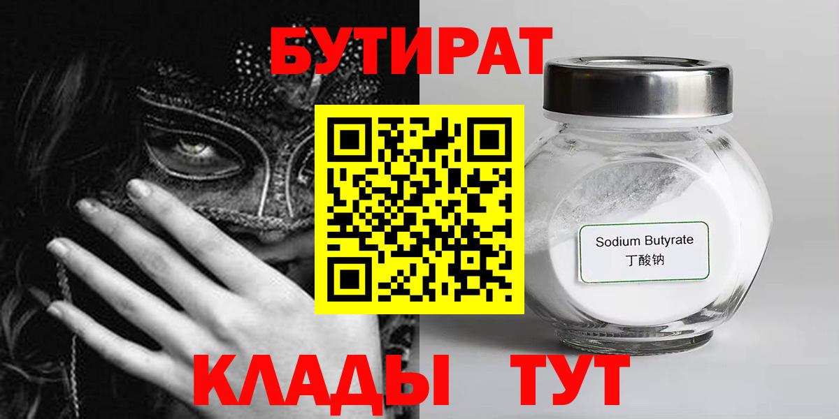 БУТИРАТ бутик Дубна