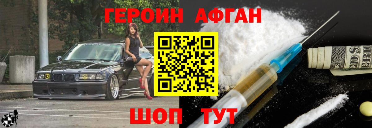 ГЕРОИН белый Дубна