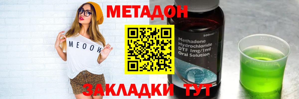 МЕТАДОН кристалл Дубна