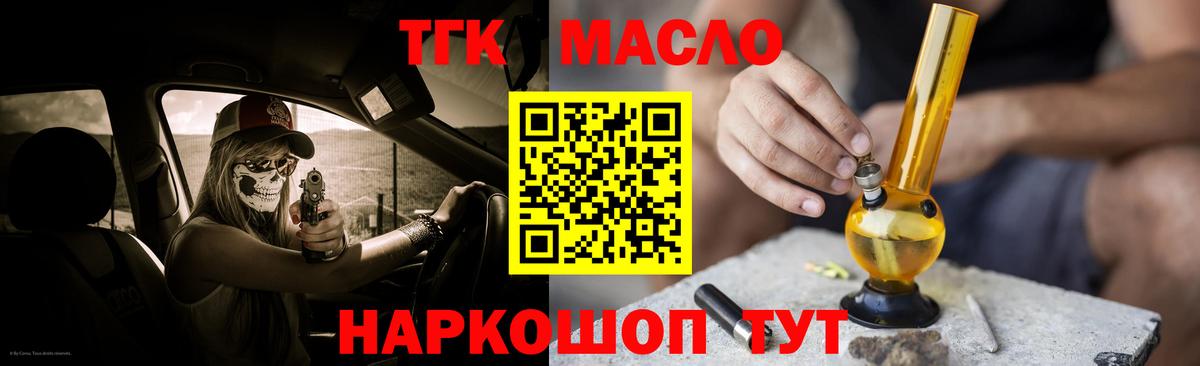 Дистиллят ТГК THC oil Дубна